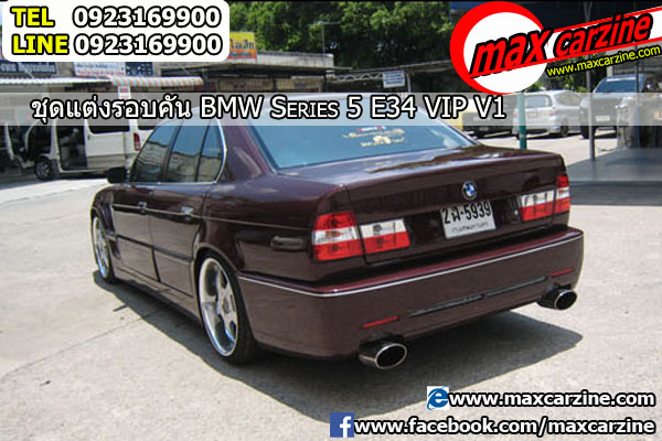 ชุดแต่ง BMW Serie 5 E34 ทรง VIP V1