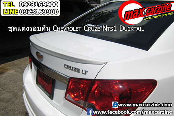 สปอยเลอร์ Chevrolet Cruze 2010-2015 ทรงแนบ
