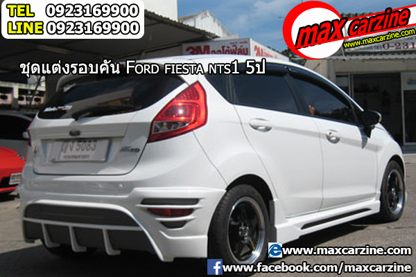 ชุดแต่ง Ford Fiesta 2010-2016 ทรง NTS1