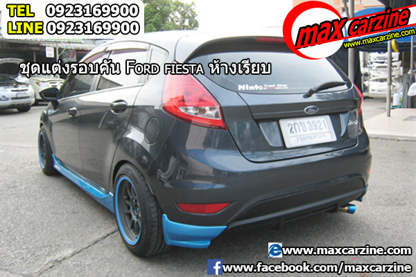 ชุดแต่ง Ford Fiesta 2010-2016 ทรง Standard