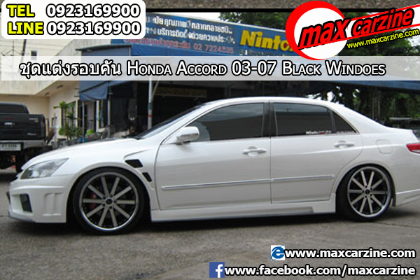 ชุดแต่งรอบคัน Honda Accord 2003-2007 ทรง Black Windows