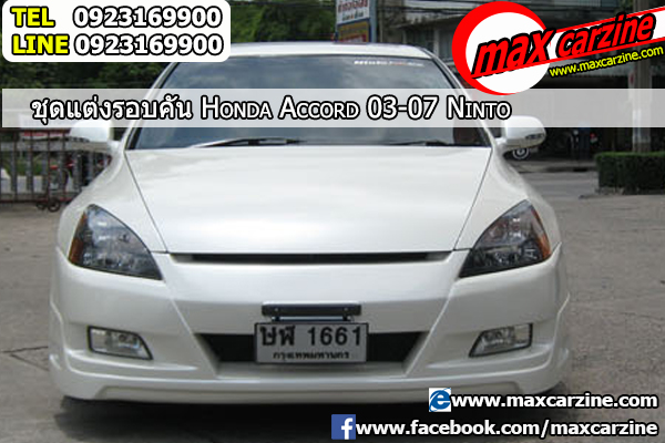 ชุดแต่งรอบคัน Honda Accord 2003-2007 ทรง Ninto