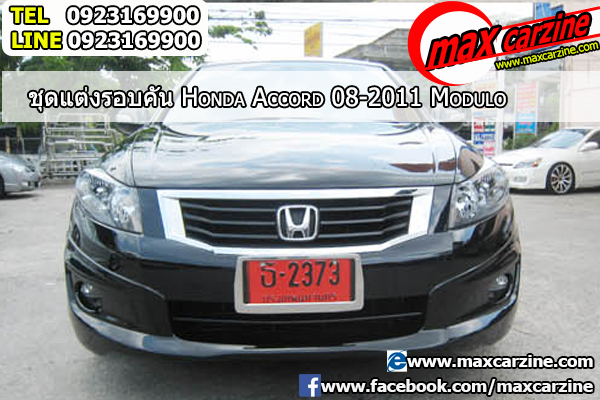 ชุดแต่งรอบคัน Honda Accord 2008-2013 ทรง Modulo