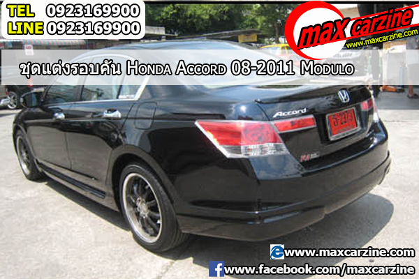 ชุดแต่งรอบคัน Honda Accord 2008-2013 ทรง Modulo