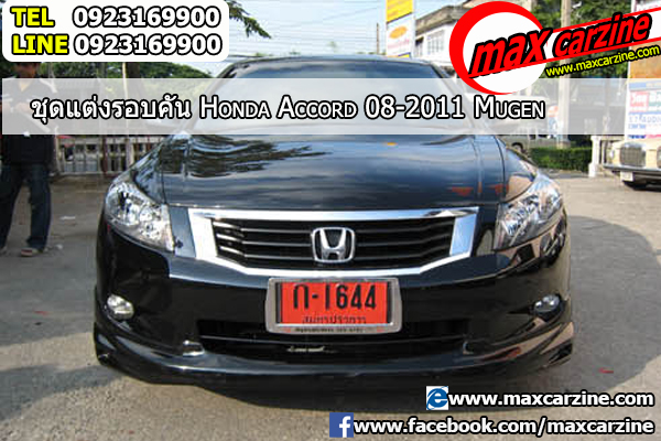 ชุดแต่งรอบคัน Honda Accord 2008-2013 Mugen