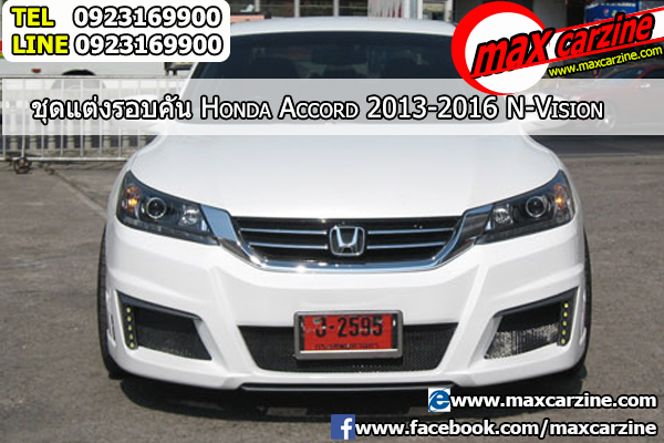 ชุดแต่งรอบคัน Honda Accord 2013-2016 ทรง N-Vision