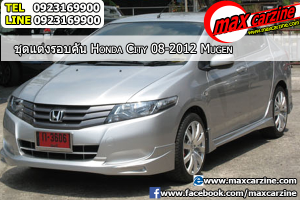 ชุดแต่งรอบคัน Honda City 2008-2013 ทรง Mugen