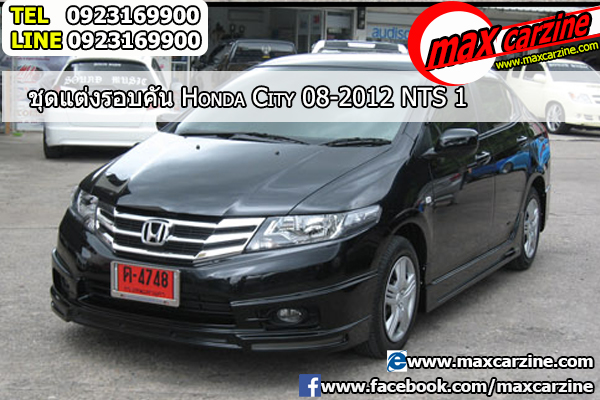 ชุดแต่งรอบคัน Honda City 2008-2013 ทรง NTS1