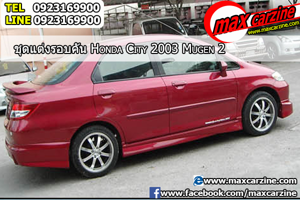 ชุดแต่งรอบคัน Honda City 2002-2005 ทรง Mugen2