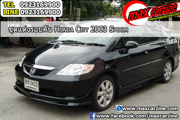 ลิ้นหน้า Honda City 2002-2005 ทรง Spoon