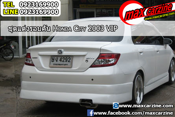 ชุดแต่งรอบคัน Honda City 2002-2005 ทรง VIP