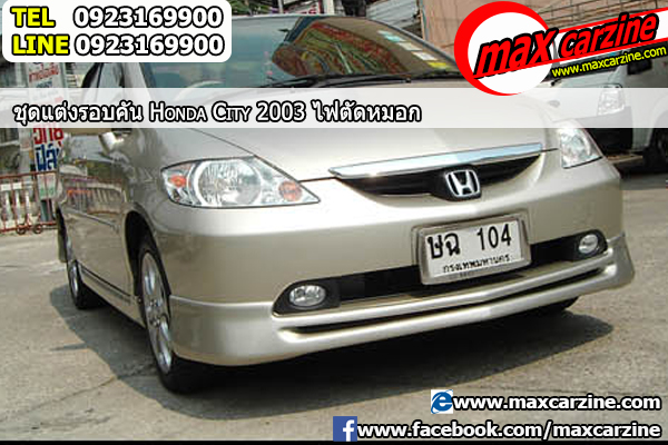 ไฟตัดหมอก Honda City 2002-2005