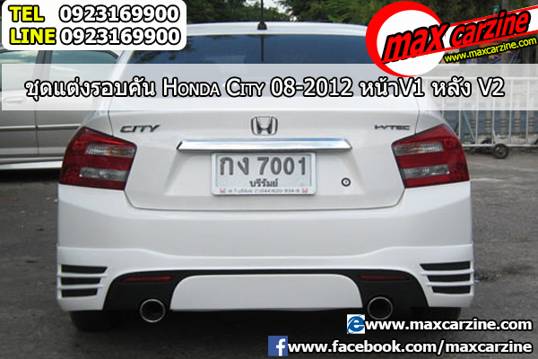 ชุดแต่งรอบคัน Honda City 2008-2013 หน้าและข้าง V1 หลัง V2