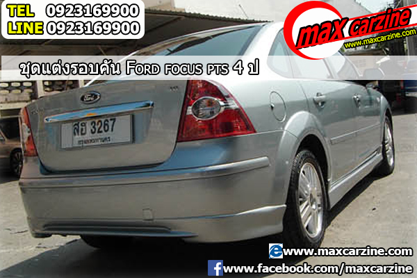 ชุดแต่งรอบคัน Ford Focus 2004-2008 ทรง PTS