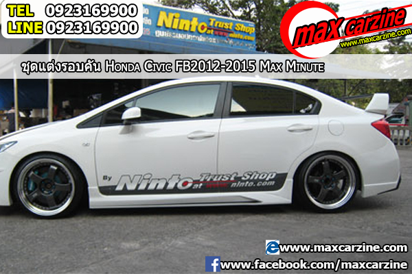 ชุดแต่งรอบคัน Honda Civic FB 2012-2015 ทรง Max Minute