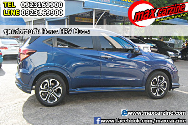 ชุดแต่งรอบคัน Honda HRV 2015-2016 ทรง Mugen