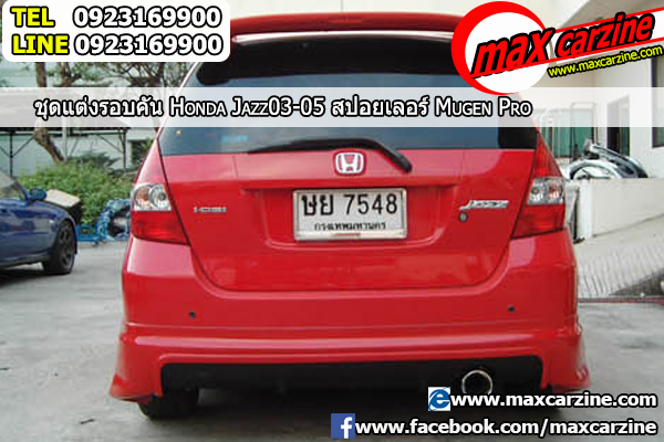 สปอยเลอร์ Honda Jazz 2003-2005 ทรง Mugen Pro