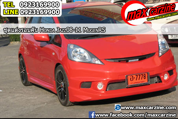 ชุดแต่งรอบคัน Honda Jazz 2008-2013 ทรง Mugen RS