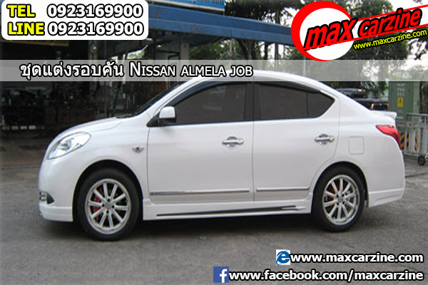 ชุดแต่งรอบคัน Nissan Almera 2011-2016 ทรง JOB