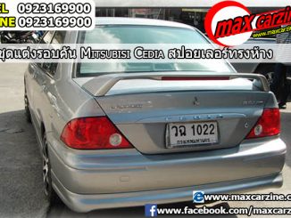 สปอยเลอร์ Mitsubishi Lancer Cedia 2001-2004 ทรง Standard