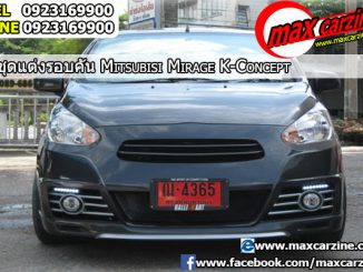 ชุดแต่งรอบคัน Mitsubishi Mirage 2012-2016 ทรง K Concept