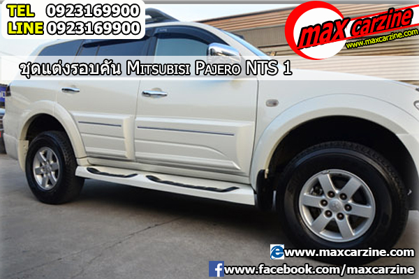 ชุดแต่งรอบคัน Mitsubishi Pajero 2008-2014 ทรง NTS1