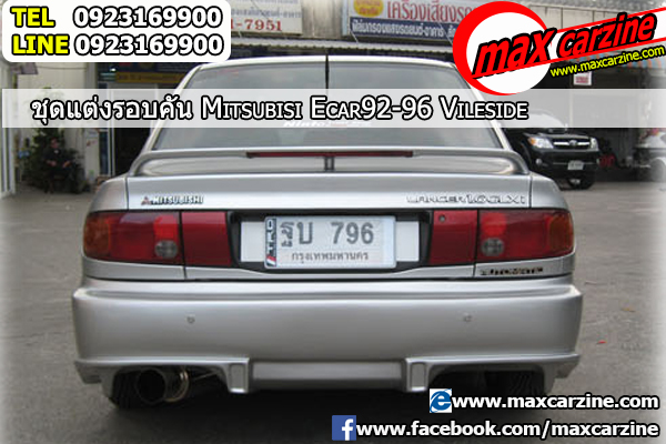 ชุดแต่งรอบคัน Mitsubishi Lancer E-Car 1992-1996 ทรง Vileside