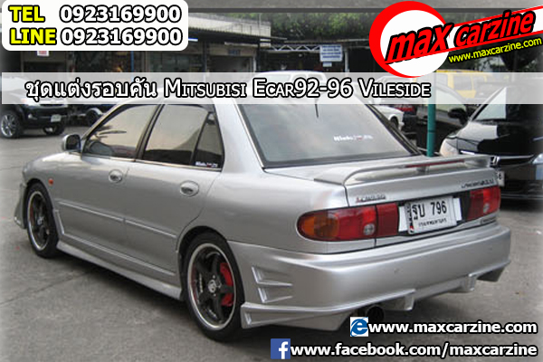 ชุดแต่งรอบคัน Mitsubishi Lancer E-Car 1992-1996 ทรง Vileside