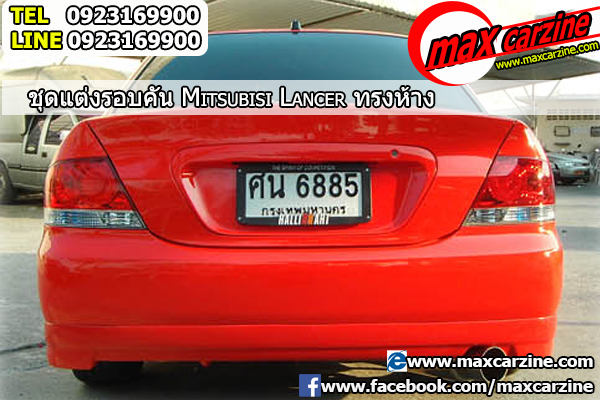 ชุดแต่งรอบคัน Mitsubishi Lancer 2004-2012 ทรง Standard