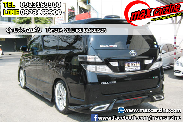 ชุดแต่งรอบคัน Toyota Vellfire 2015-2018 ทรง BlackBison