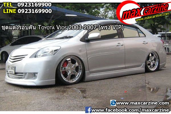 ชุดแต่งรอบคัน Toyota Vios 2007-2013 ทรง VIP