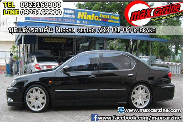 ชุดแต่งรอบคัน Nissan Cefiro A33 2001-2005 ทรง K-Brake