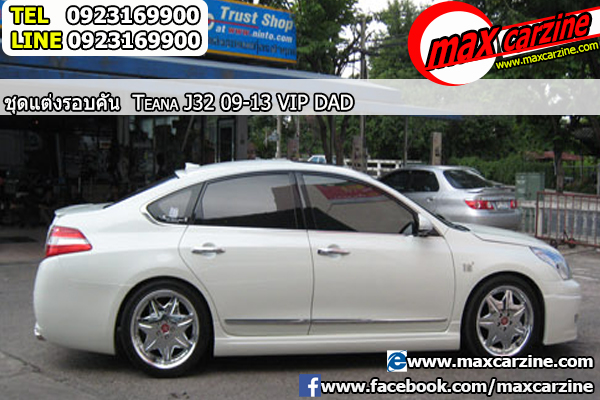 ชุดแต่งรอบคัน Nissan Teana 2009-2013 ทรง VIP DAD