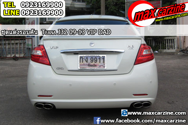 ชุดแต่งรอบคัน Nissan Teana 2009-2013 ทรง VIP DAD