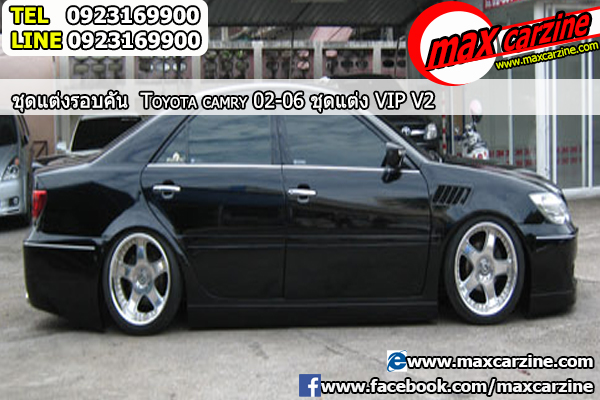 ชุดแต่งรอบคัน Toyota Camry 2002-2006 ทรง VIP V2