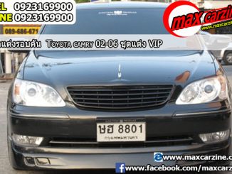 ชุดแต่งรอบคัน Toyota Camry 2002-2006 ทรง VIP