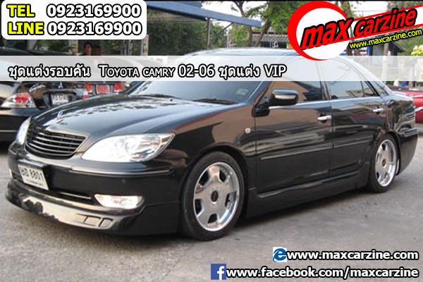 ชุดแต่งรอบคัน Toyota Camry 2002-2006 ทรง VIP