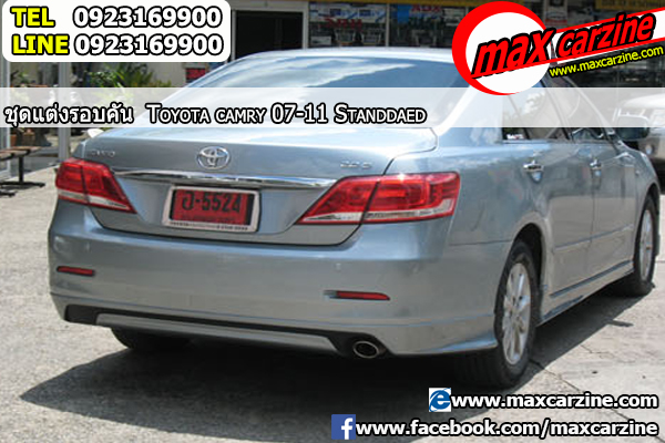 ชุดแต่งรอบคัน Toyota Camry 2006-2012 ทรง Standard