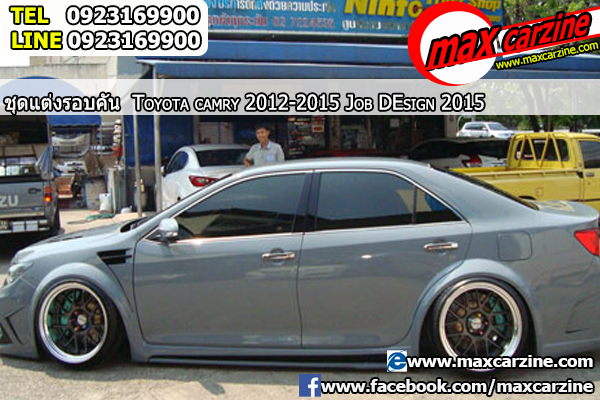 ชุดแต่งรอบคัน Toyota Camry 2012-2015 ทรง Job Design2015