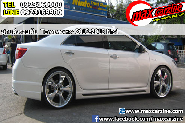 ชุดแต่งรอบคัน Toyota Camry 2012-2015 ทรง NTS1