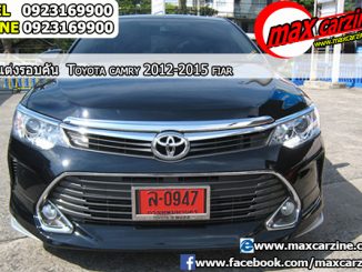 ชุดแต่งรอบคัน Toyota Camry 2012-2015 ทรง Fiar