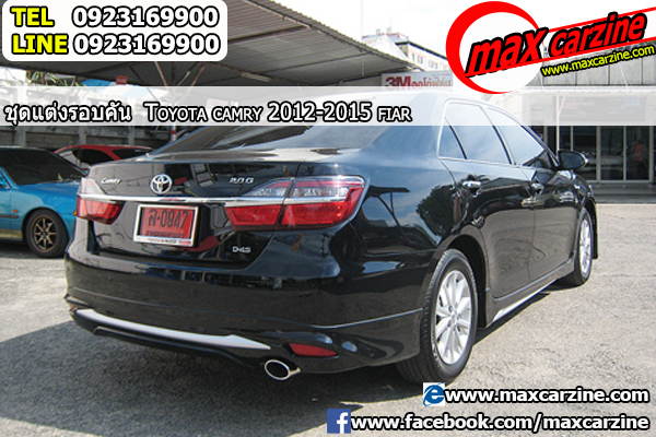 ชุดแต่งรอบคัน Toyota Camry 2012-2015 ทรง Fiar