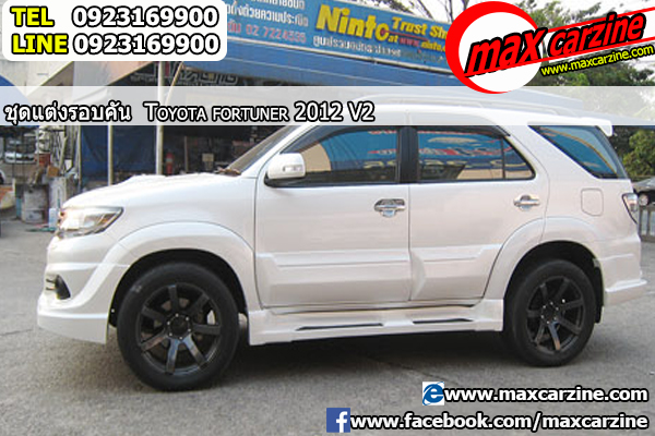 ชุดแต่งรอบคัน Toyota Fortuner 2012-2015 ทรง V2