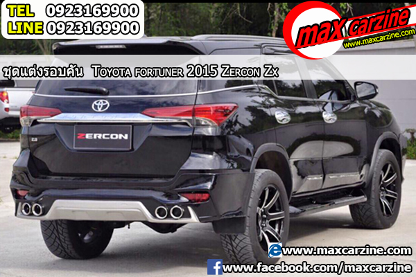 ชุดแต่งรอบคัน Toyota Fortuner 2015-2018 ทรง Zercon ZX