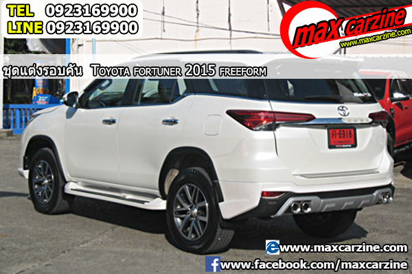 ชุดแต่งรอบคัน Toyota Fortuner 2015-2018 ทรง Freeform