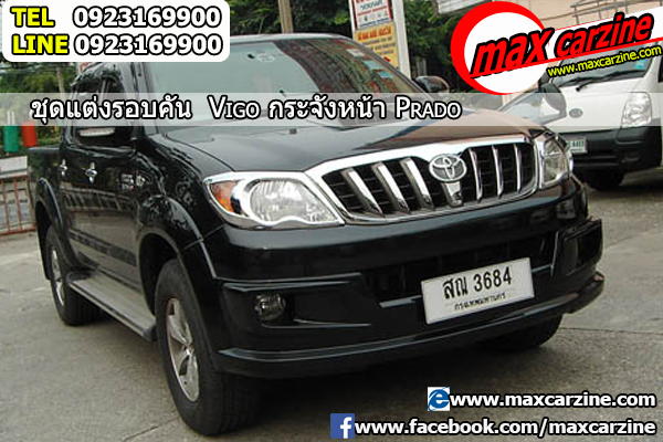 กระจังหน้า Toyota Hilux Vigo Champ ทรง Prado