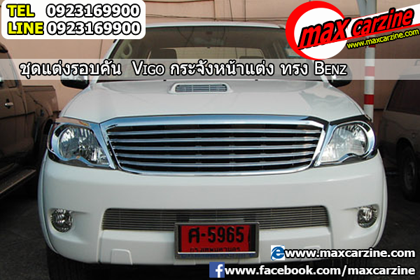 กระจังหน้าแต่ง Toyota Hilux Vigo Champ ทรง Benz