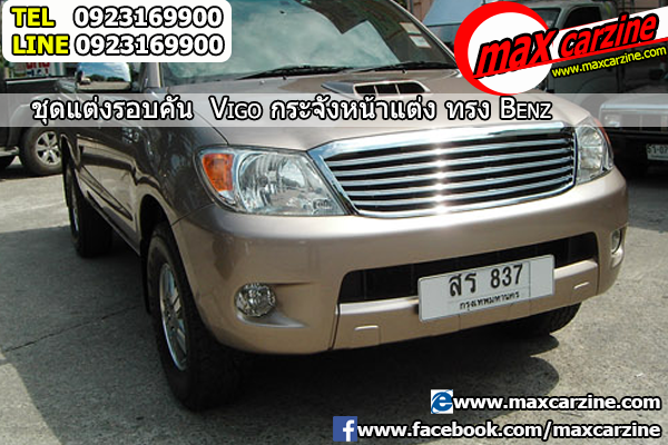 กระจังหน้าแต่ง Toyota Hilux Vigo Champ ทรง Benz