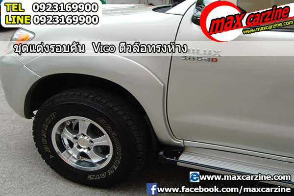 คิ้วล้อทรงห้าง Toyota Hilux Vigo Champ