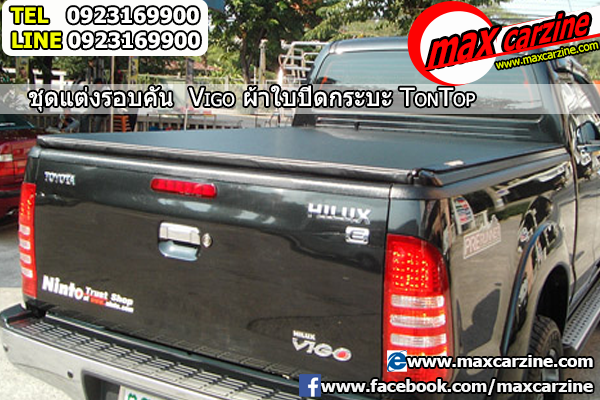 ผ้าใบปิดกระบะ Toyota Hilux Vigo Champ